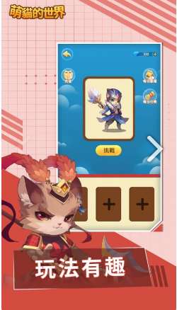 萌猫的世界ios版0