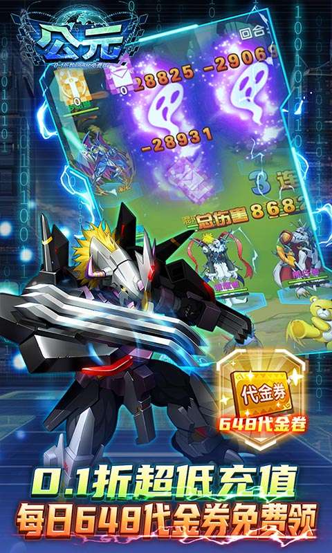 公元(究极宝贝0.1折免费版)2