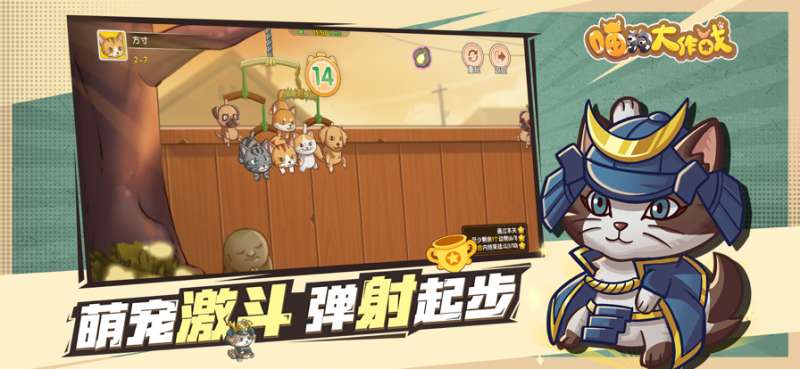 喵狗大作战ios版1