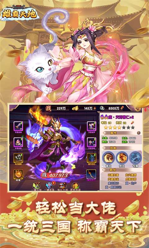 雄霸天地(0.1折免费版)4