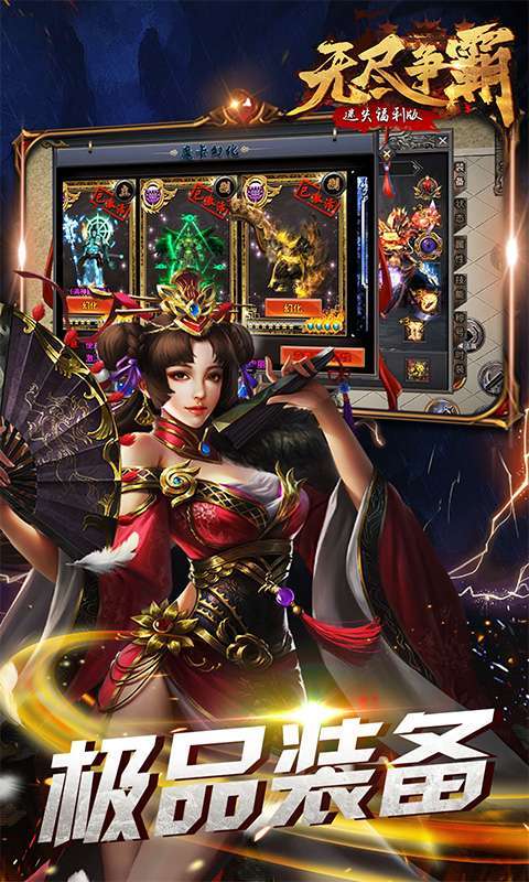 无尽争霸-迷失福利版3