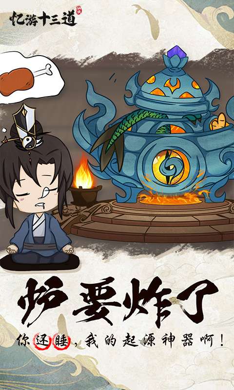 忆游十三道(免费买断版)0