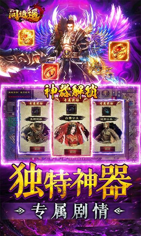 问逍遥(传奇透视免费版)3