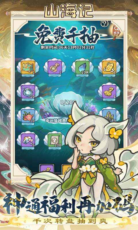 山海记（0.1折领千元代金）H54