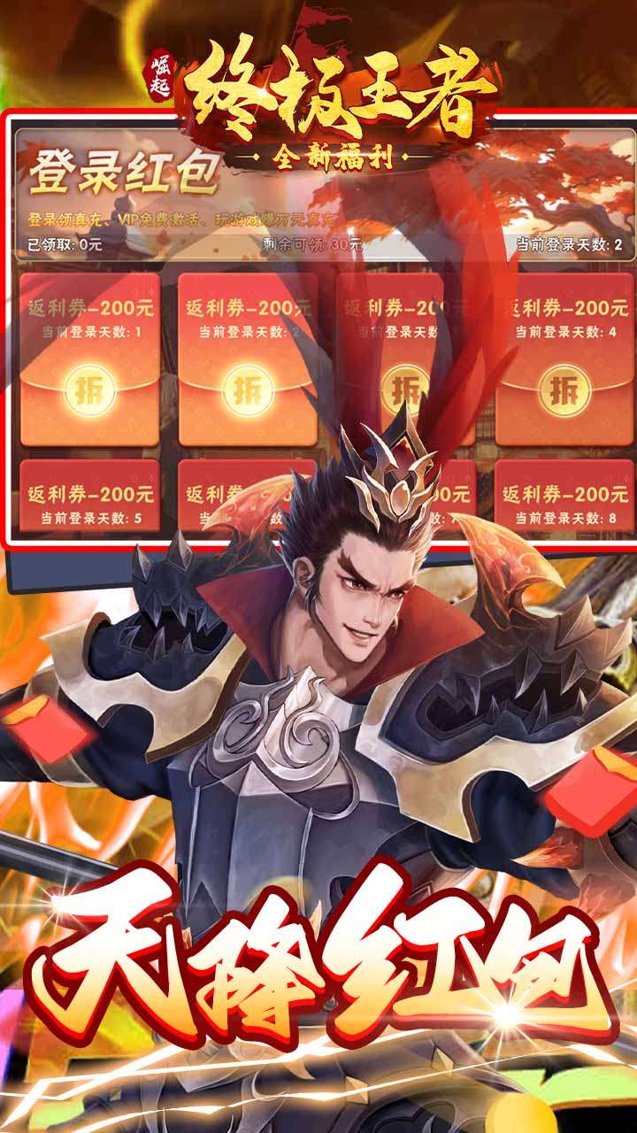 崛起：终极王者（怀旧版）1