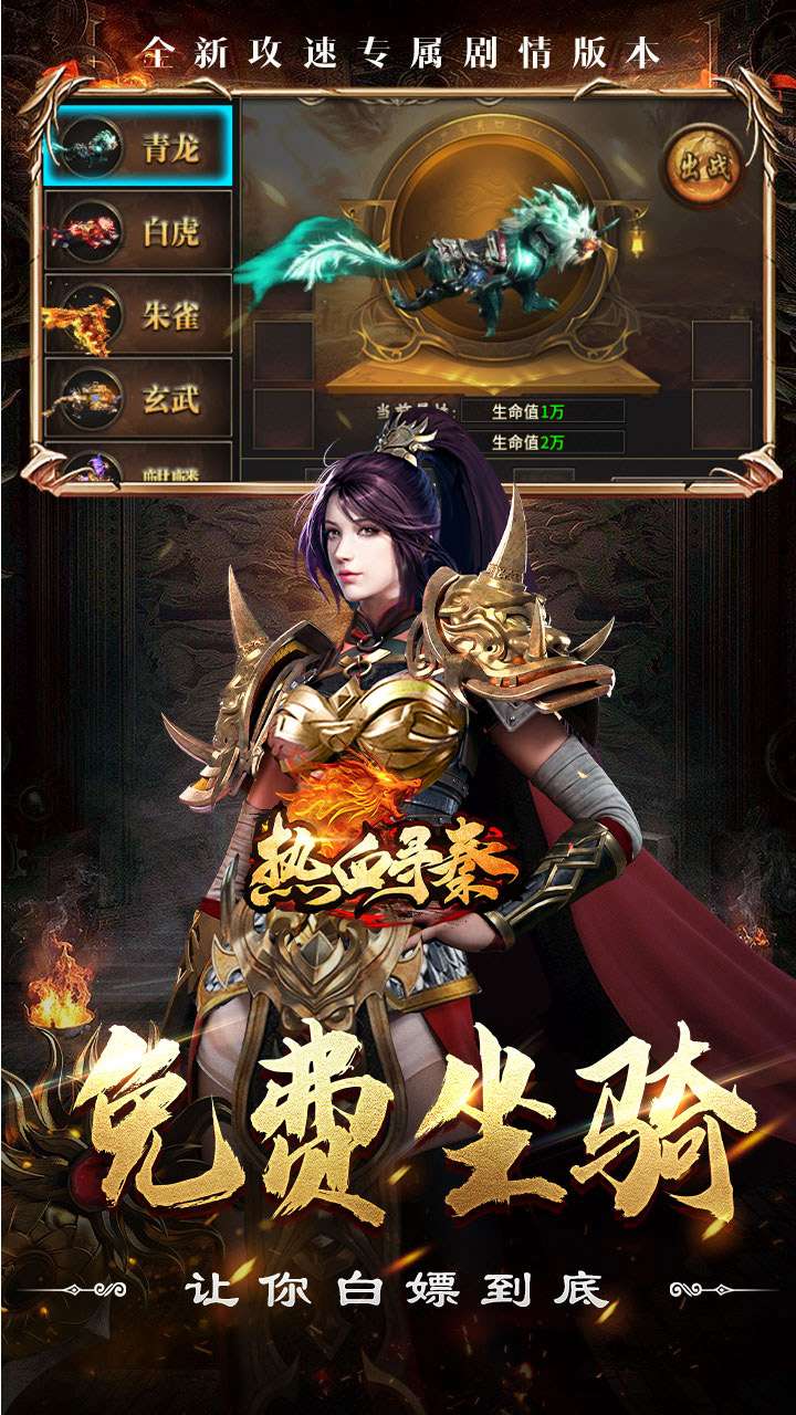 热血寻秦(斩仙夺命飞刀)3