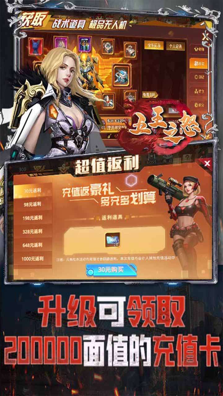 五王之怒(跨服21倍高返)3