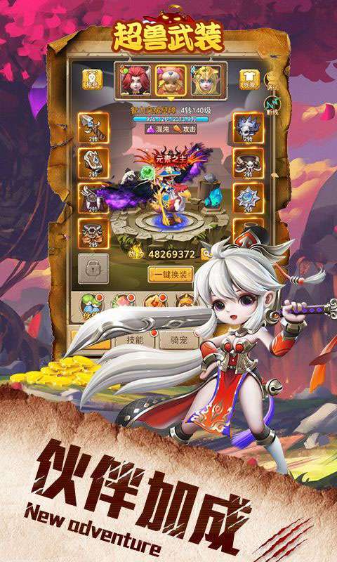 超兽武装(0.1折扣版)4