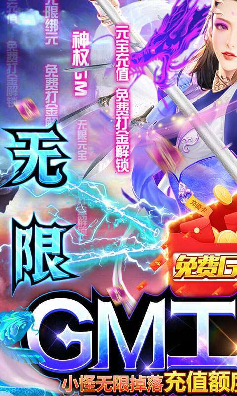 武动九天(GM工具刷充)0