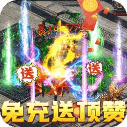 横扫天下（BT免充送顶赞）