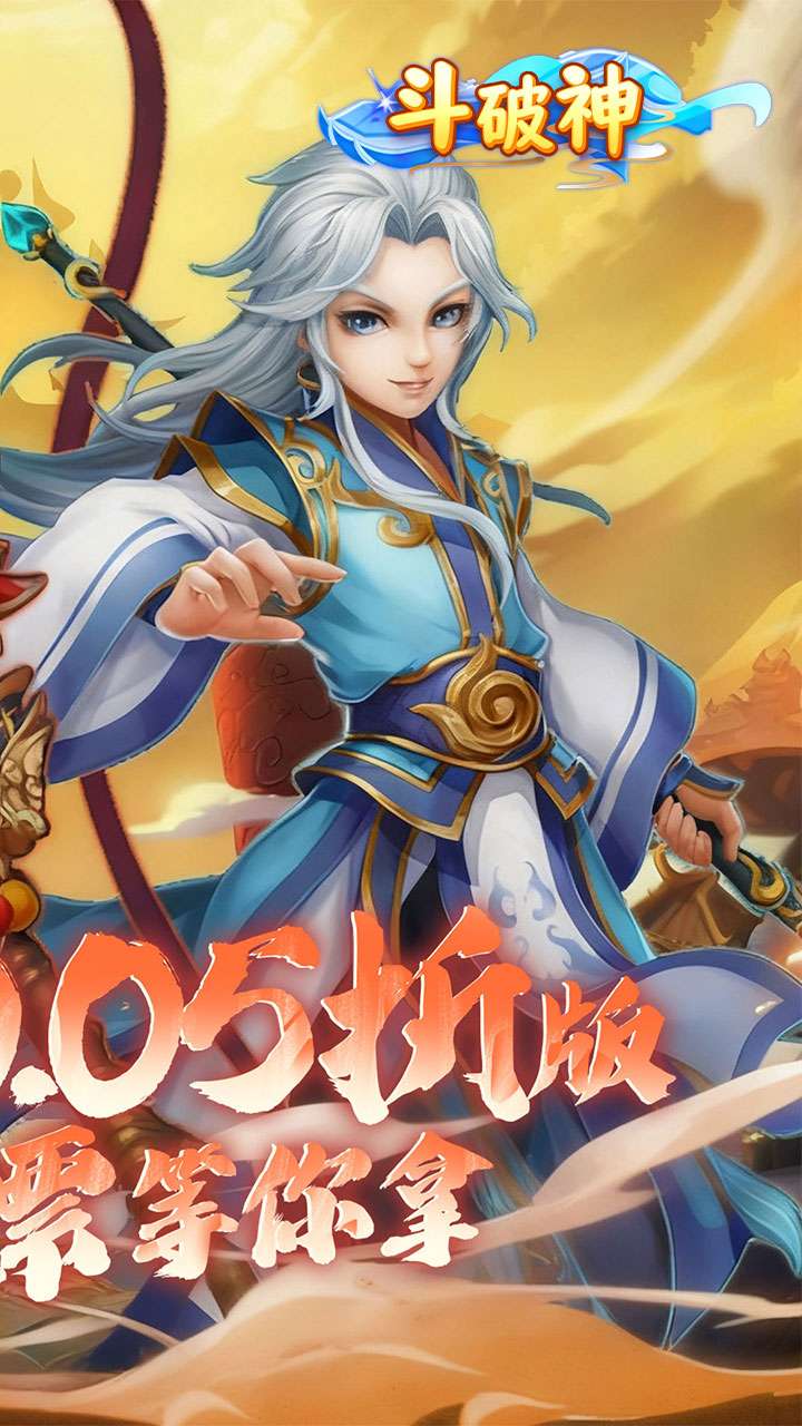 斗破神（0.05折真充高爆版）1