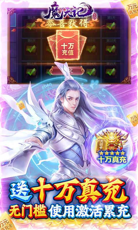 魔天记3D(GM爆满屏充值)2