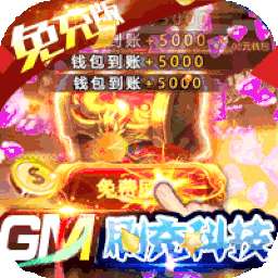 天空传说（BTGM无限刷充）