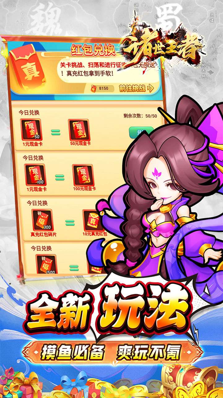 诸世王者（0.05折内置免单三国）3