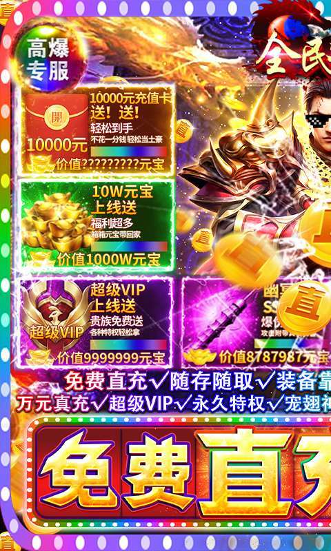 全民冲刺(爆屏直充挂)0