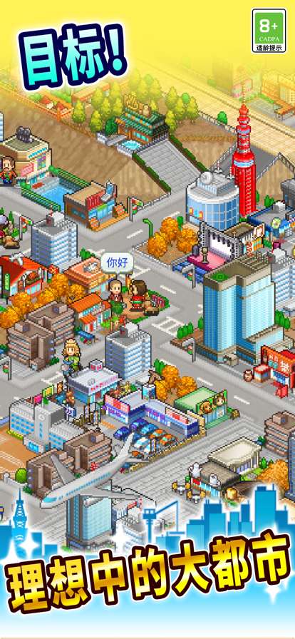 都市大亨物语ios版1