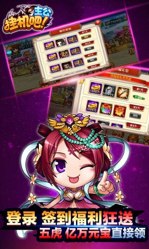 挂机吧主公(每天送1000充值卡)4