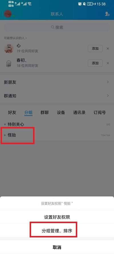 qq怎么更改分组名称