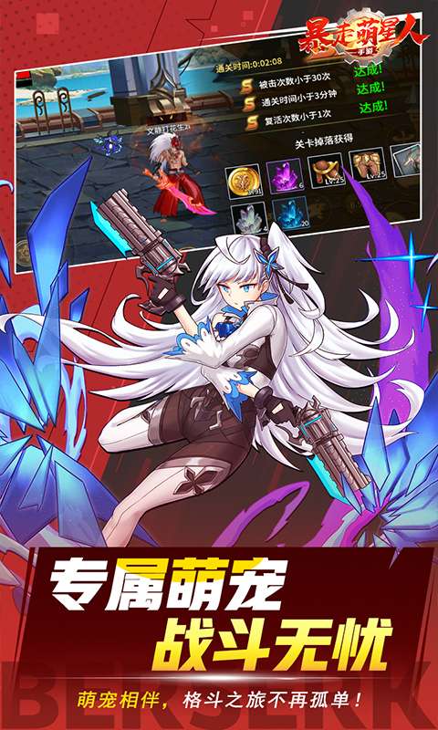 暴走萌星人(狂战士0.1折)4