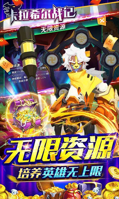 卡拉希尔战记(送万充百抽)4