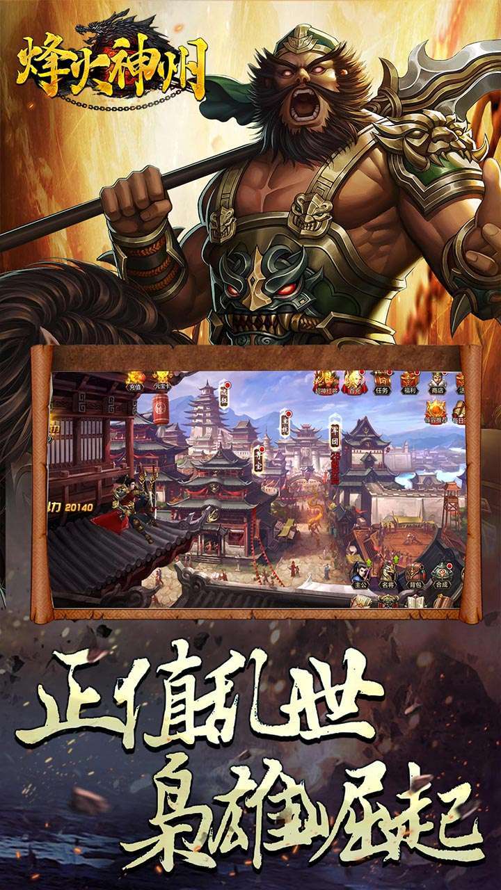 烽火神州(满级礼包上线送)-BT1