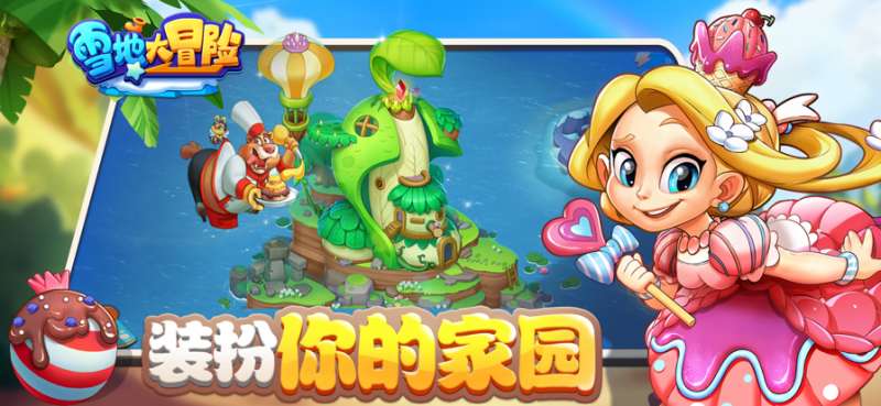 雪地大冒险ios版1