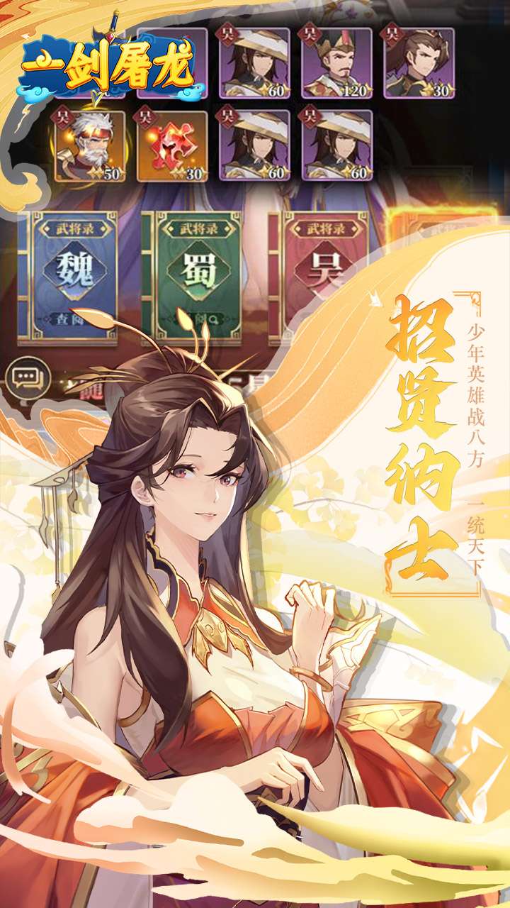 一剑屠龙(0.05折送SSS武将)4