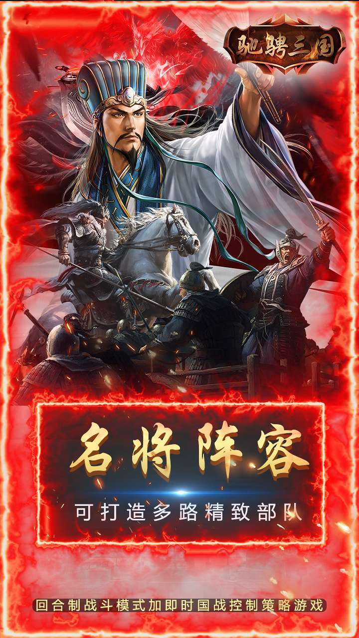 驰骋三国(三分天下)4