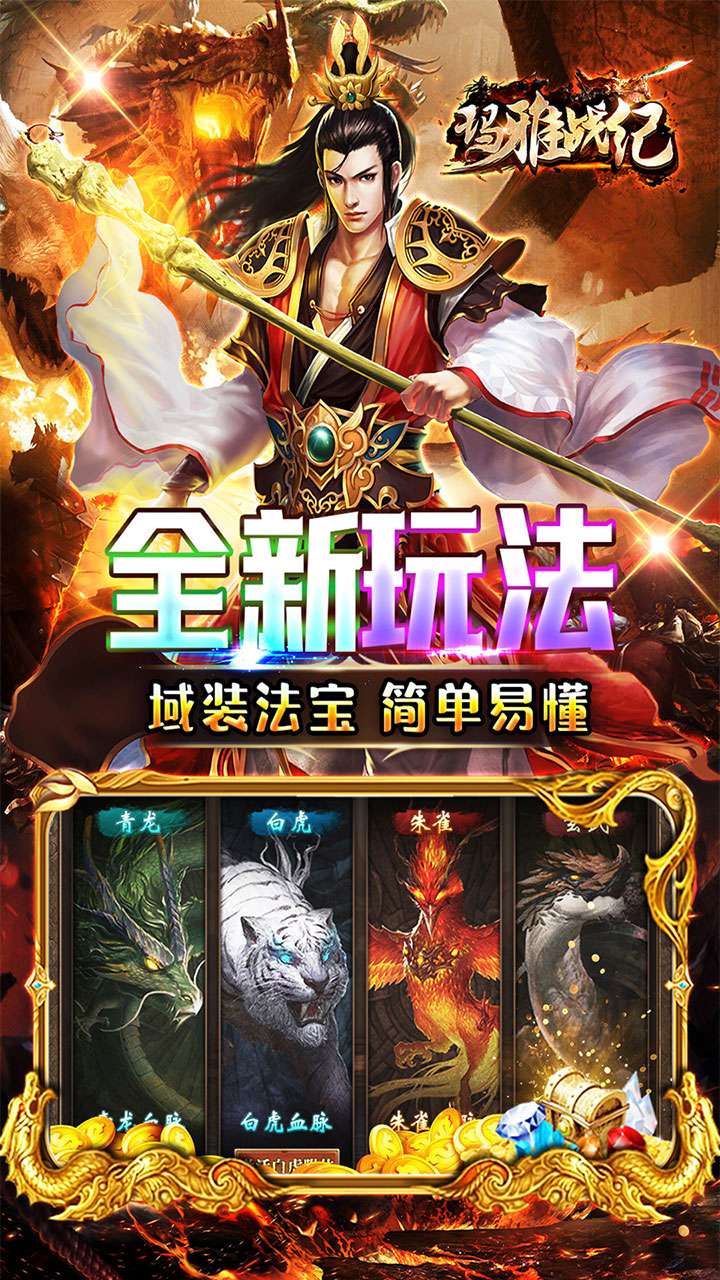 玛雅战纪（狂烈极速火龙）4