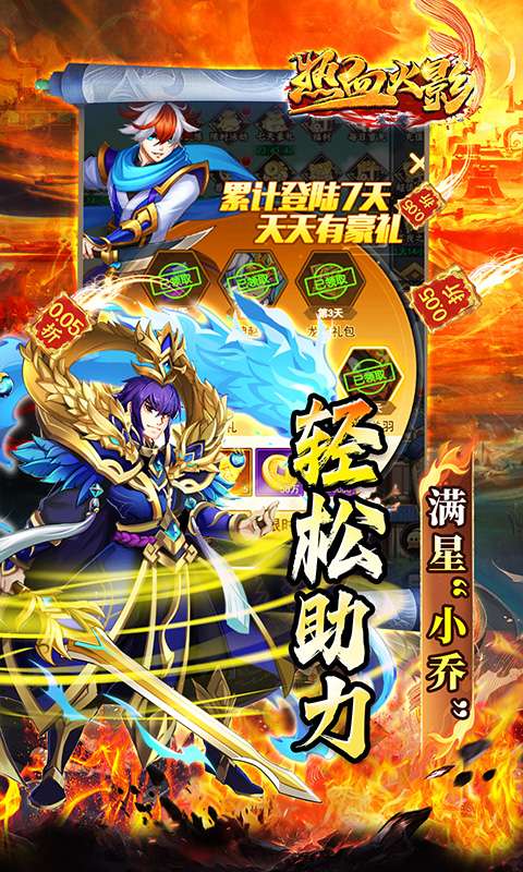 热血火影(暴走三国0.05折爽玩版)3