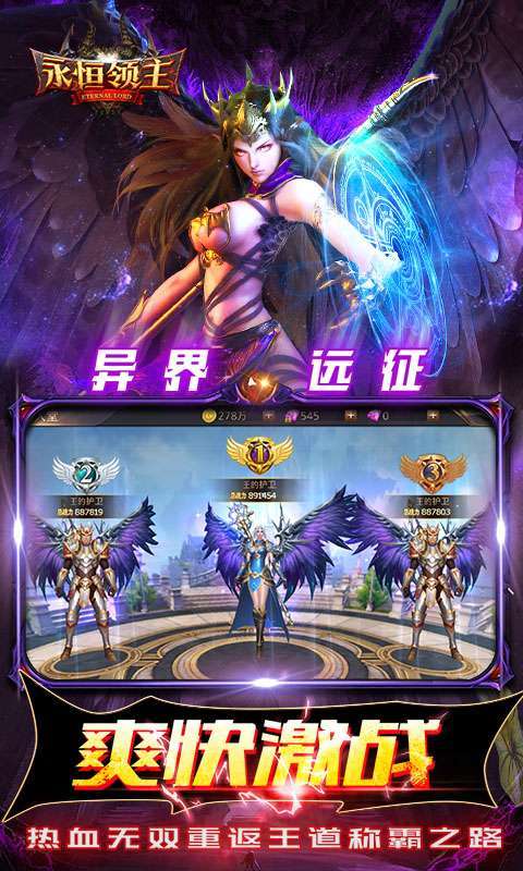 永恒领主(0.1折无限充)4