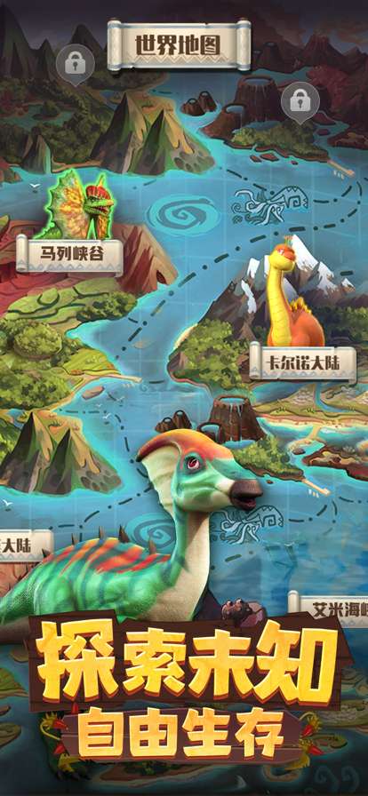 侏罗纪军团ios版5