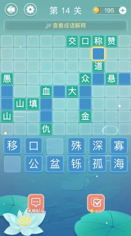 成语拼字接龙ios版3