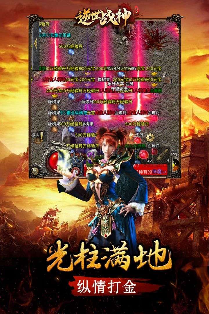 逆世战神手游传奇2