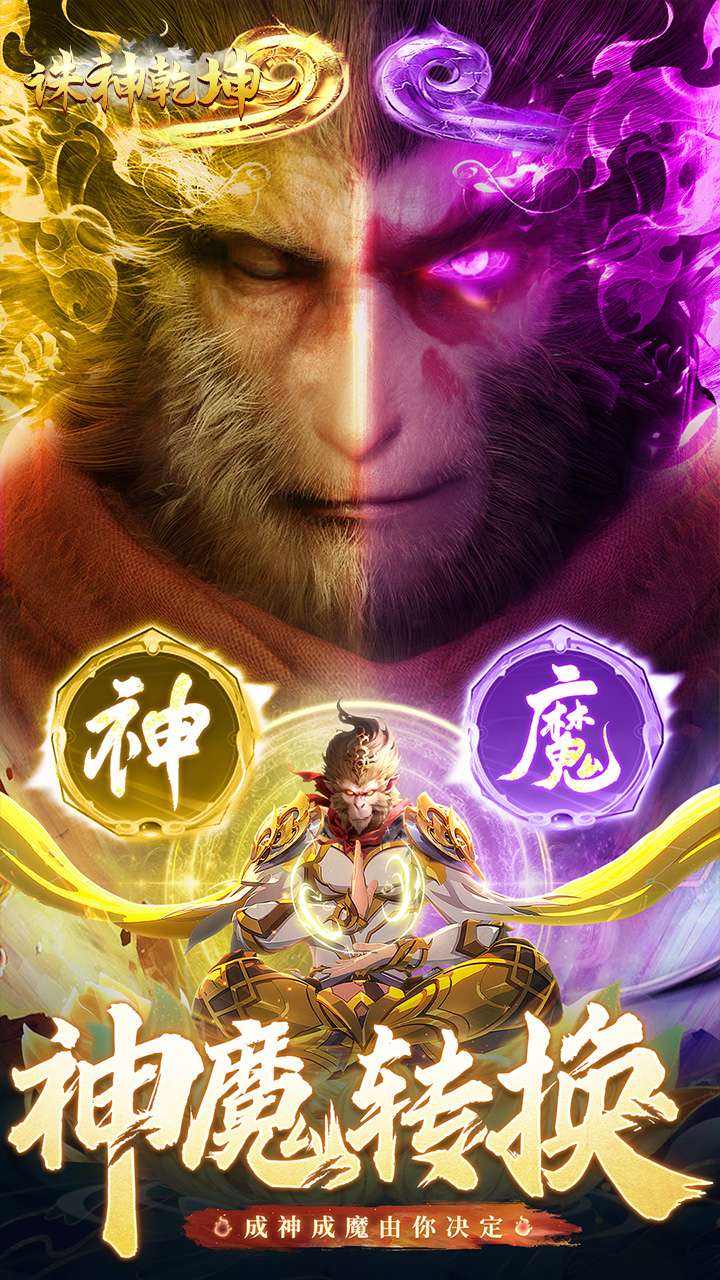 诛神乾坤(逍遥九歌行)2