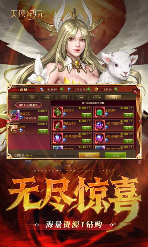 天使纪元(送天使特权刷充)3