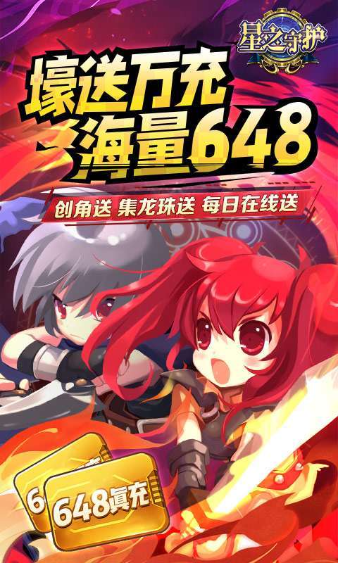 星之守护(神龙送万充)0