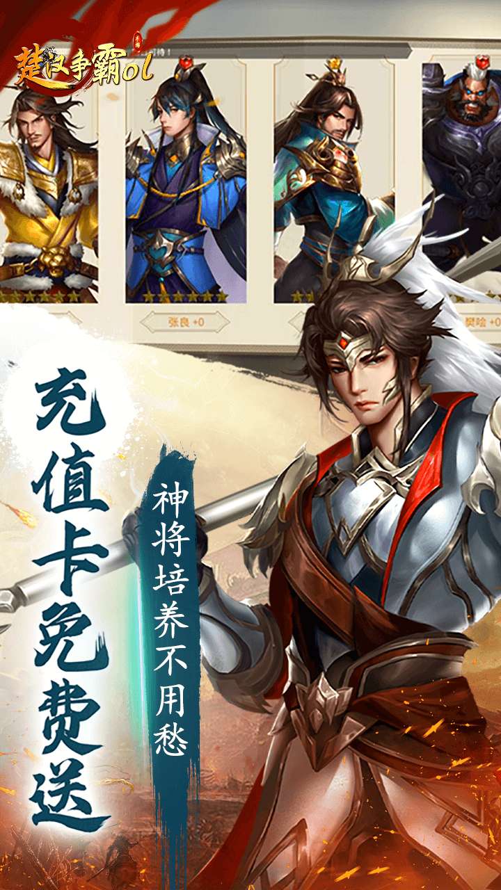 楚汉争霸OL手游(0.1折买断版)3