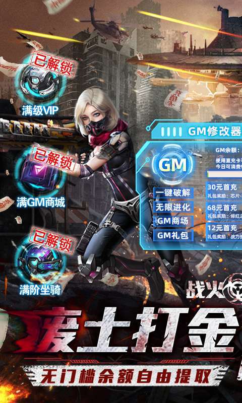 战火英雄-GM科技刷充（删档内测）0