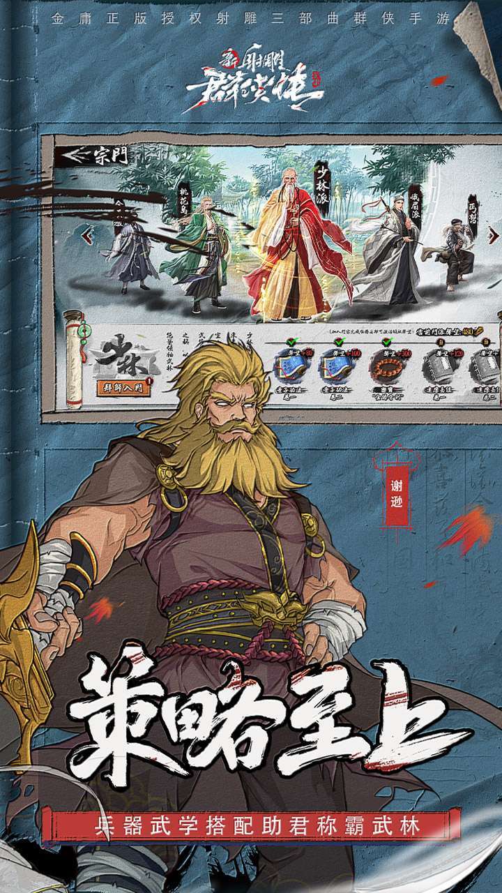 新射雕群侠传之铁血丹心-5(加速版)2