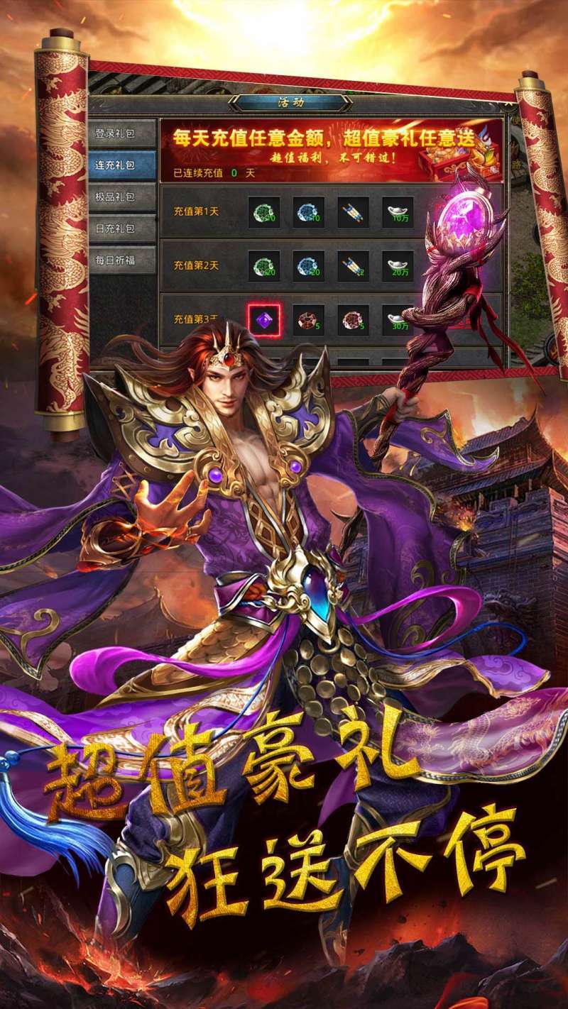 霸略征战(传奇高爆)2