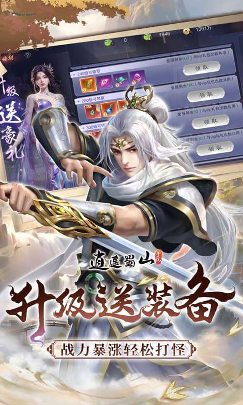 逍遥蜀山(黑悟空传)3