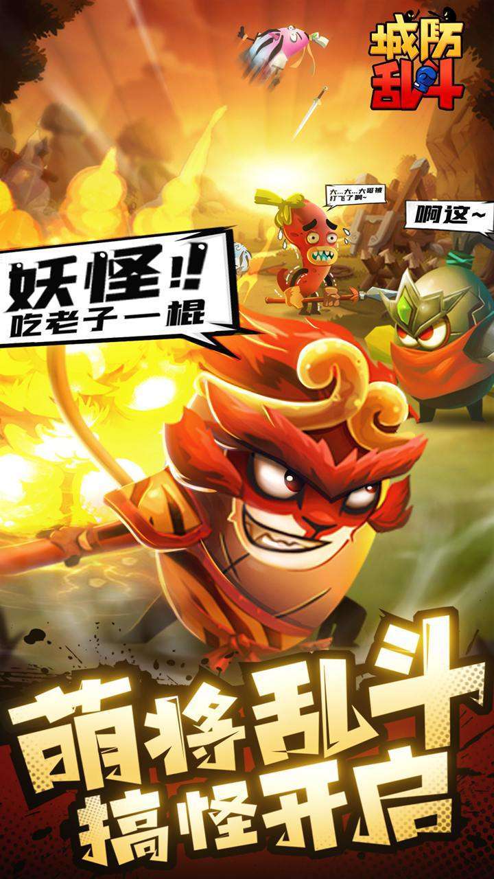 城防乱斗(放置送红蛋)2