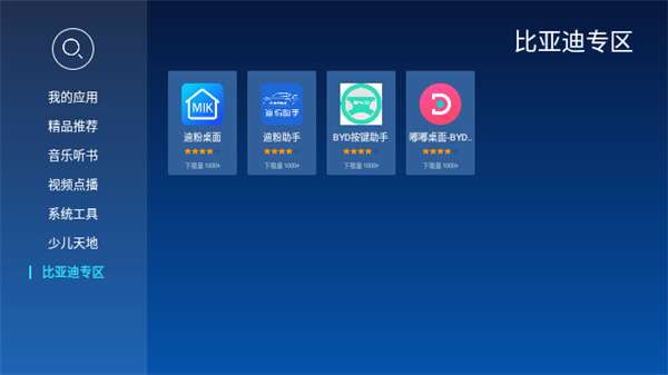 当贝市场车载电视版0