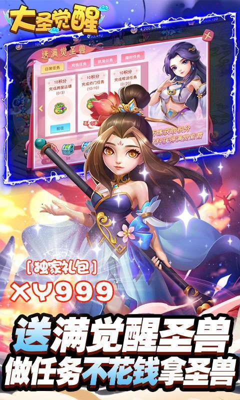 大圣觉醒(送满觉剑魔)4