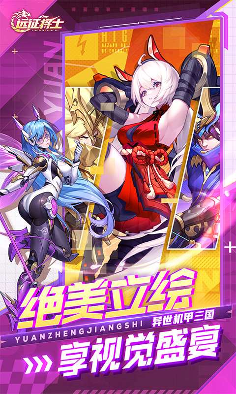 远征将士(0.05折三国送名将免费版)3