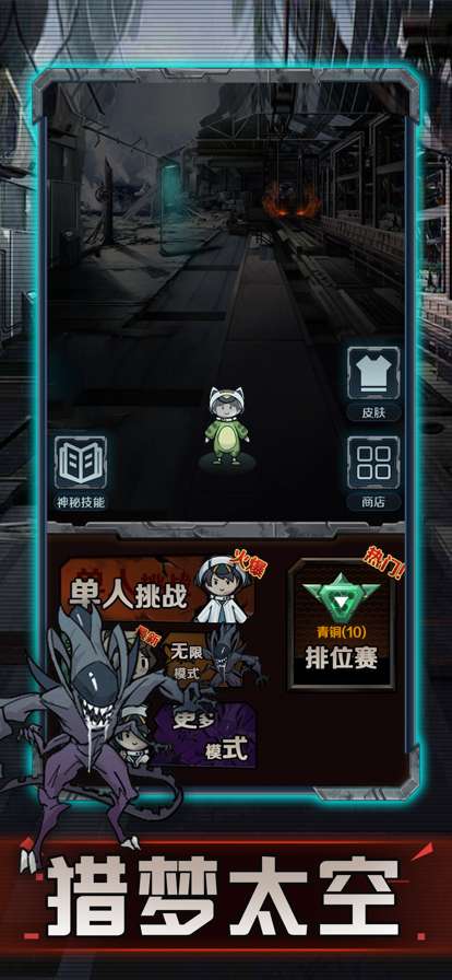 猎梦太空舱ios版0