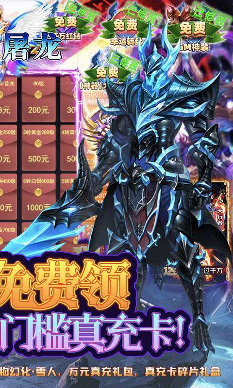 一剑屠龙(送十万真充)1