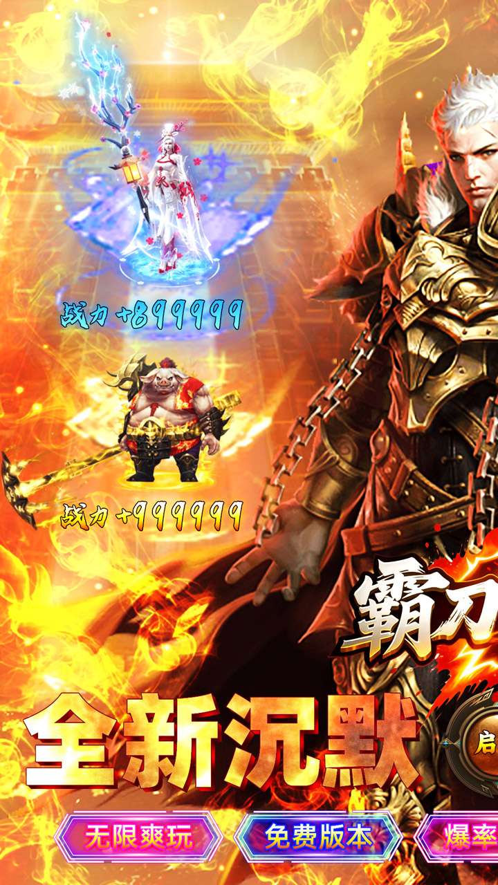 霸刀传奇（云众沉默内置免费版）0