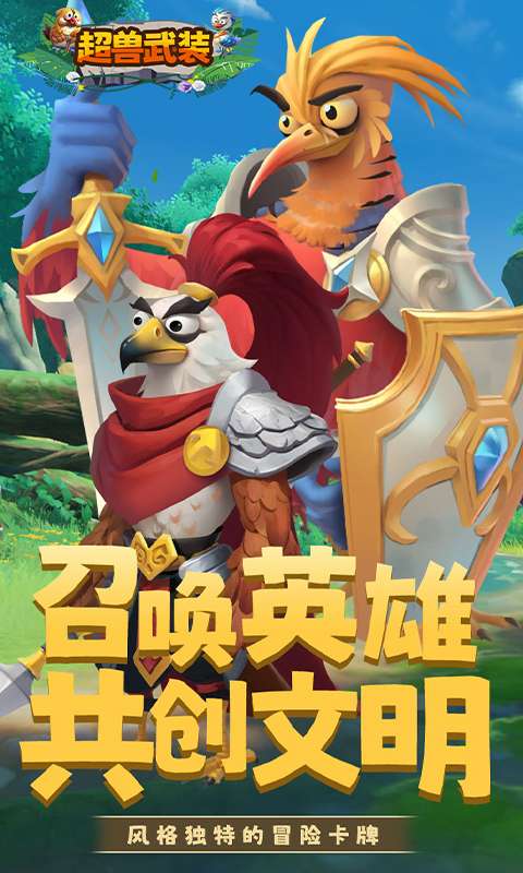 超兽武装(0.05折壕气连抽)0